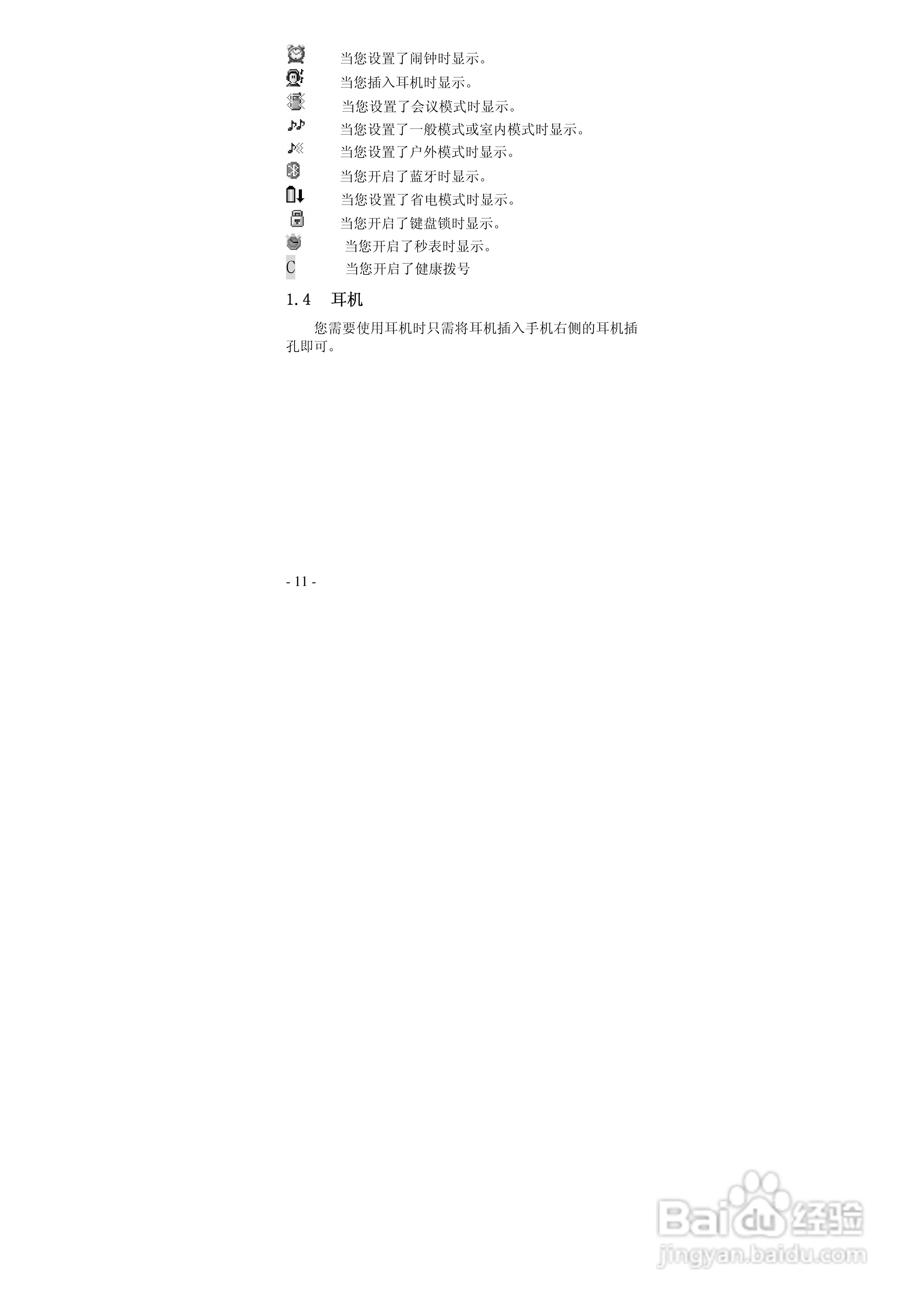 华唐VT-V18手机使用说明书:[2]