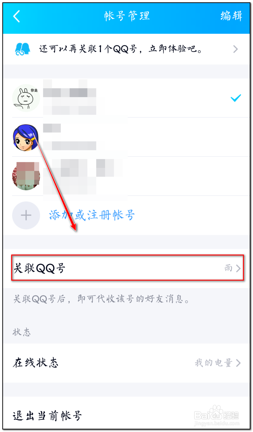 如何删除qq关联账号接收的信息