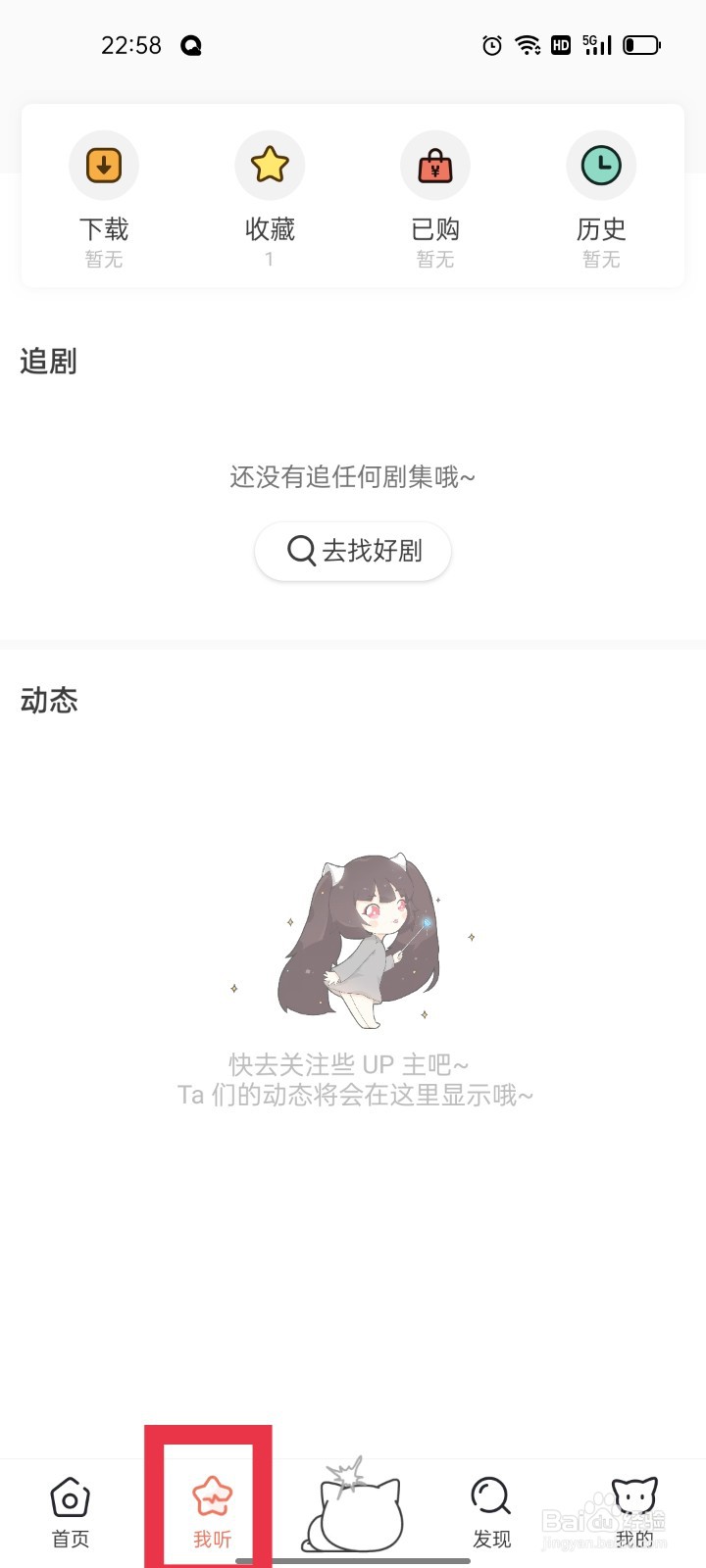 猫耳FM怎么查看收藏的音单