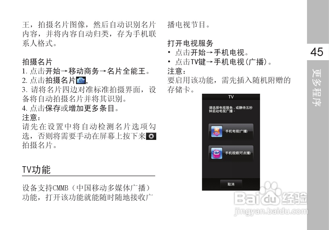 多普达T8388手机使用说明书:[6]