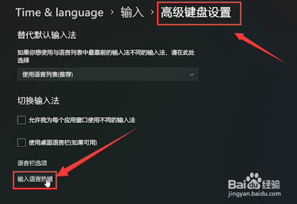 Windows11设置输入法切换快捷键技巧分享