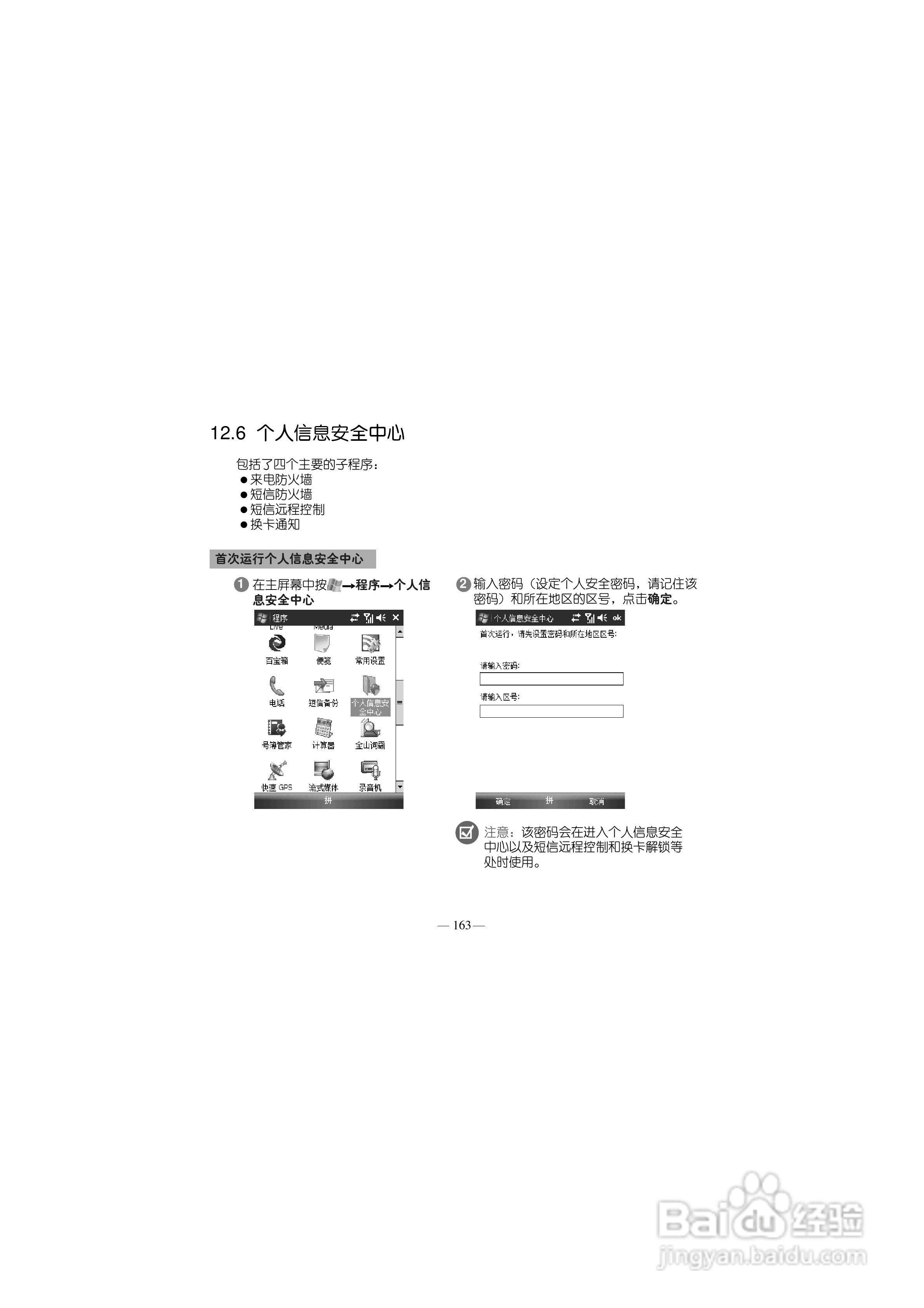 多普达S700手机使用说明书:[18]