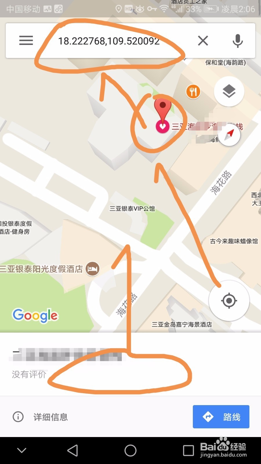手机中如何利用谷歌地图测距
