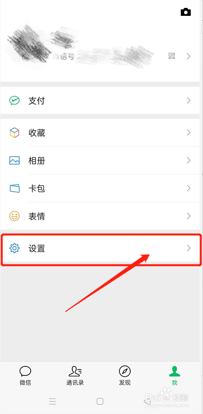 微信如何设置勿打扰时间
