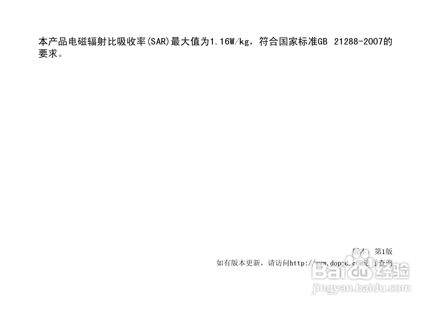 多普达F3188手机使用说明书:[10]