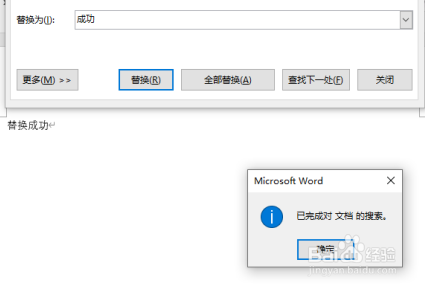 Word如何替换关键文字？