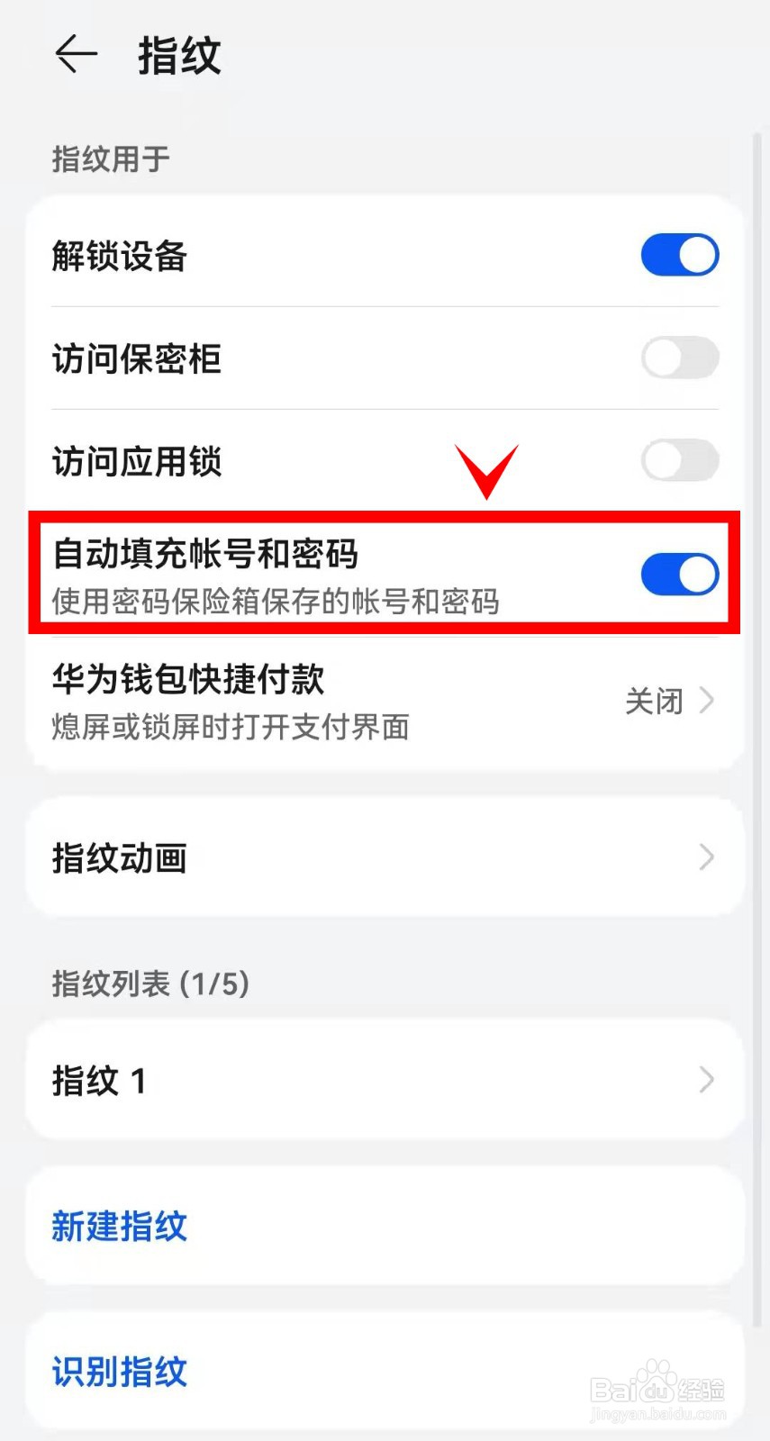 华为nova9怎样自动填充帐号和密码