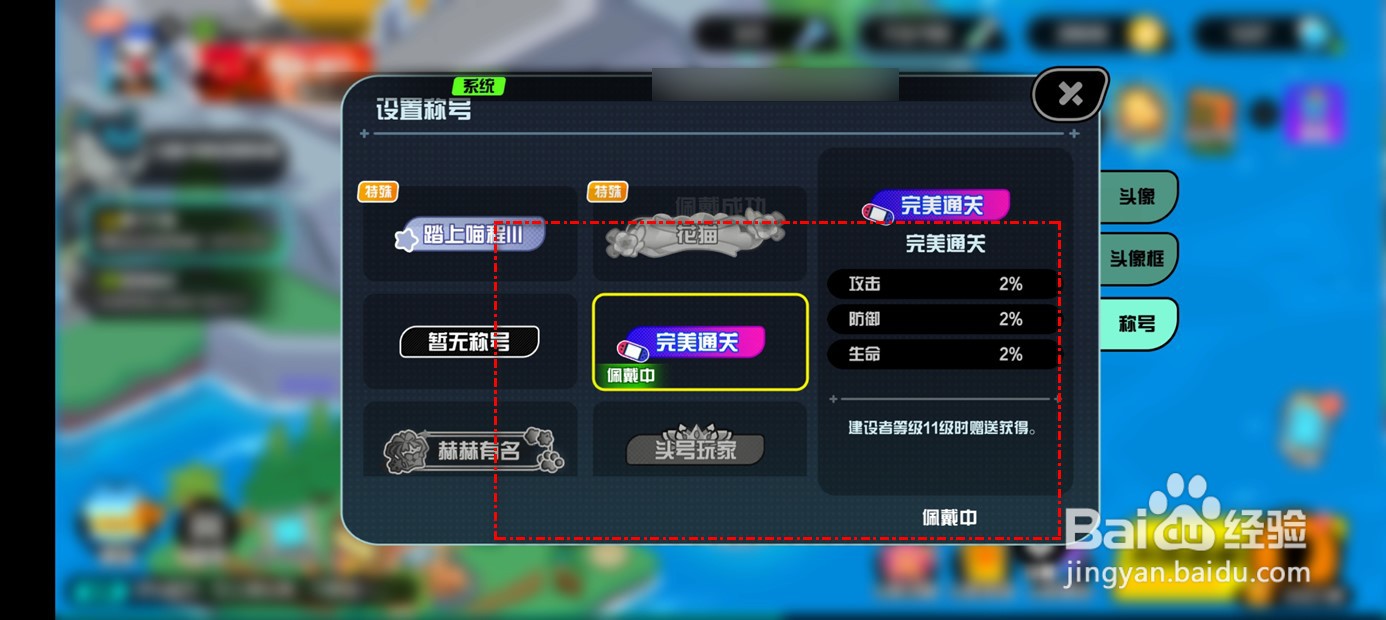 超级幻影猫光痕佩戴的称号如何更换