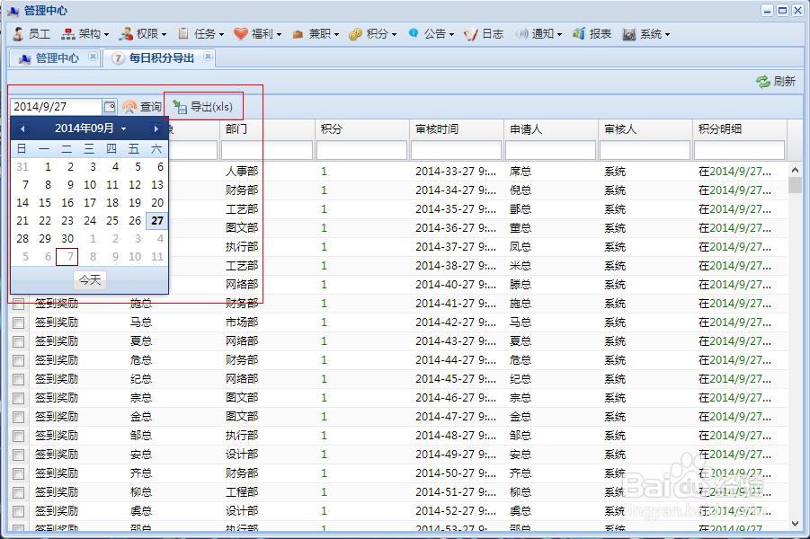 积分制管理：[7]如何导出积分详情