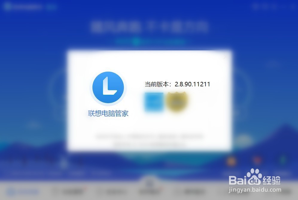 联想电脑管家如何检查更新和查看版本号