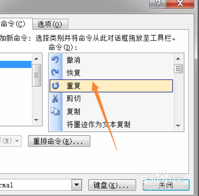 word工具栏添加命令