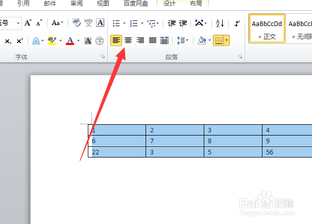 word怎么设置表格内容居中