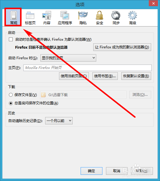 火狐浏览器怎样设置主页