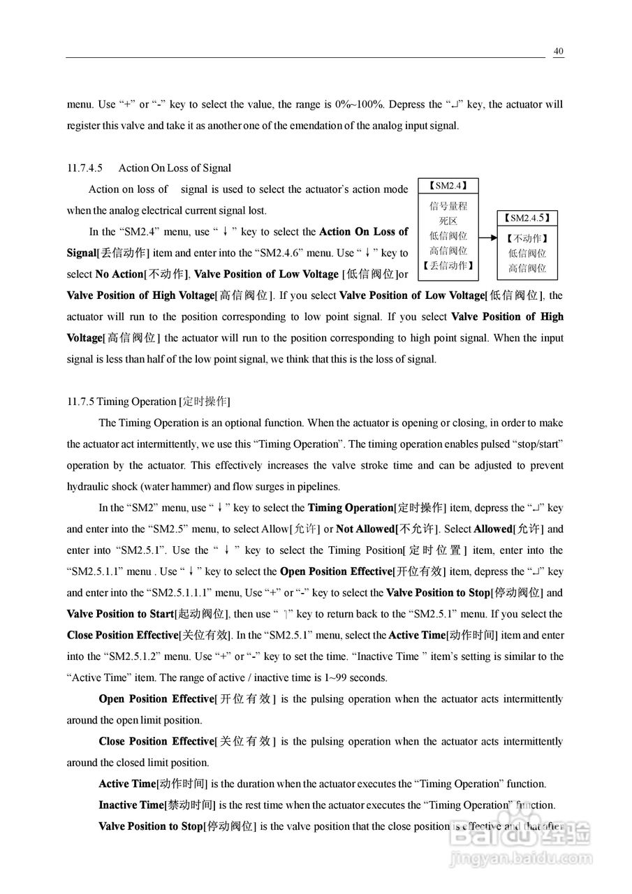 HURKO智能电动执行器说明书:[5]