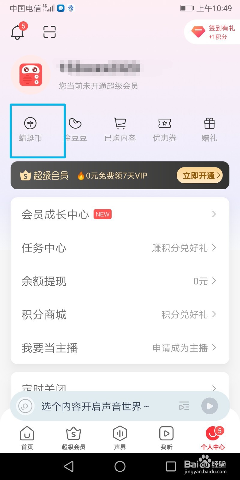 如何充值蜻蜓币