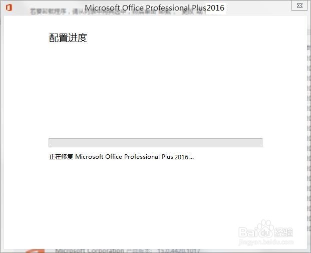 Office 2016 安装