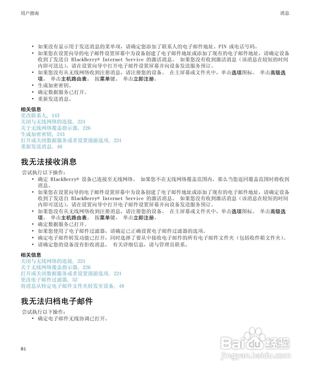 黑莓9530手机使用说明书:[9]