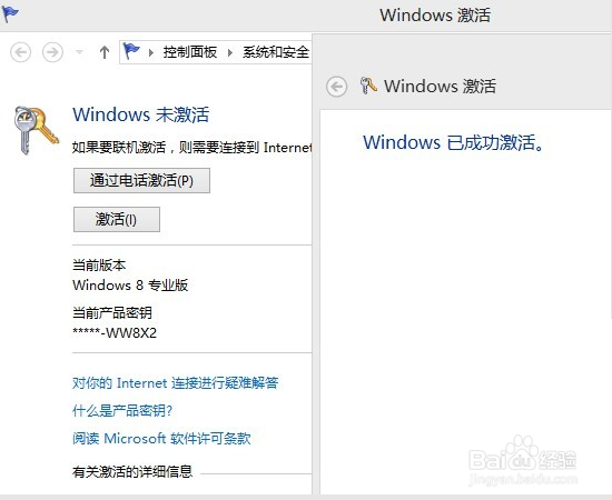 判断Win8.1系统是否永久激活及激活码备份教程
