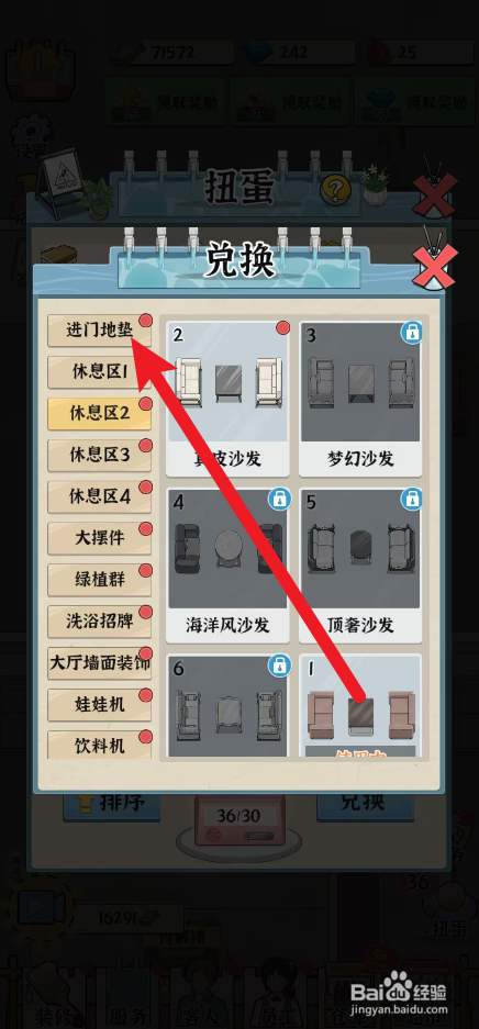 浴场之王镶边地垫怎么获得