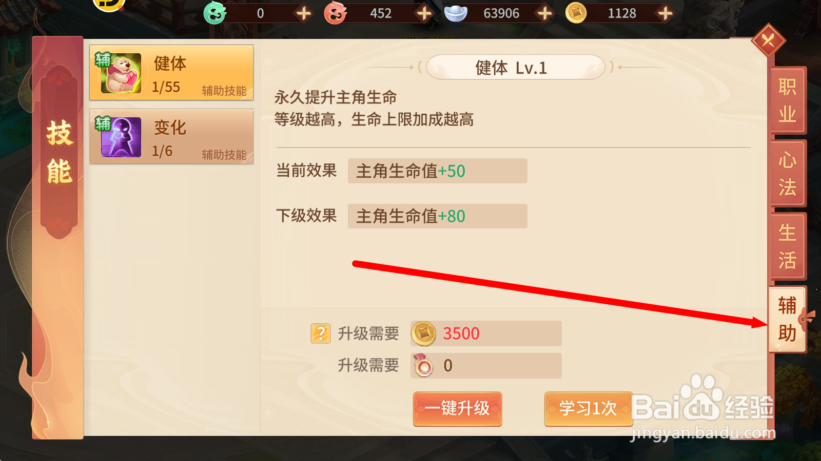 梦想桃源怎么永久提升主角生命