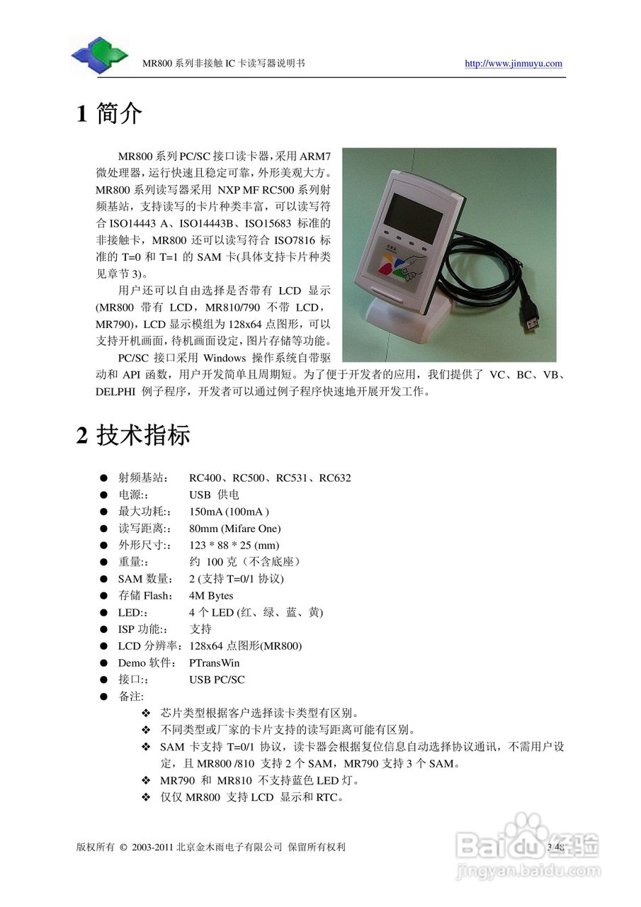 金木雨电子MR800UCN读卡器操作手册:[1]