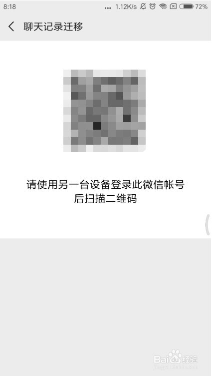 微信聊天记录怎么转移到另一台手机上