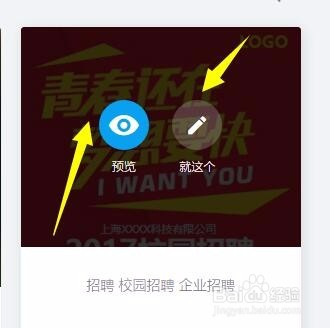 怎么制作有背景音乐的微信招聘功能