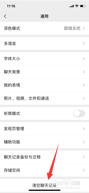 微信怎么一键清空聊天记录