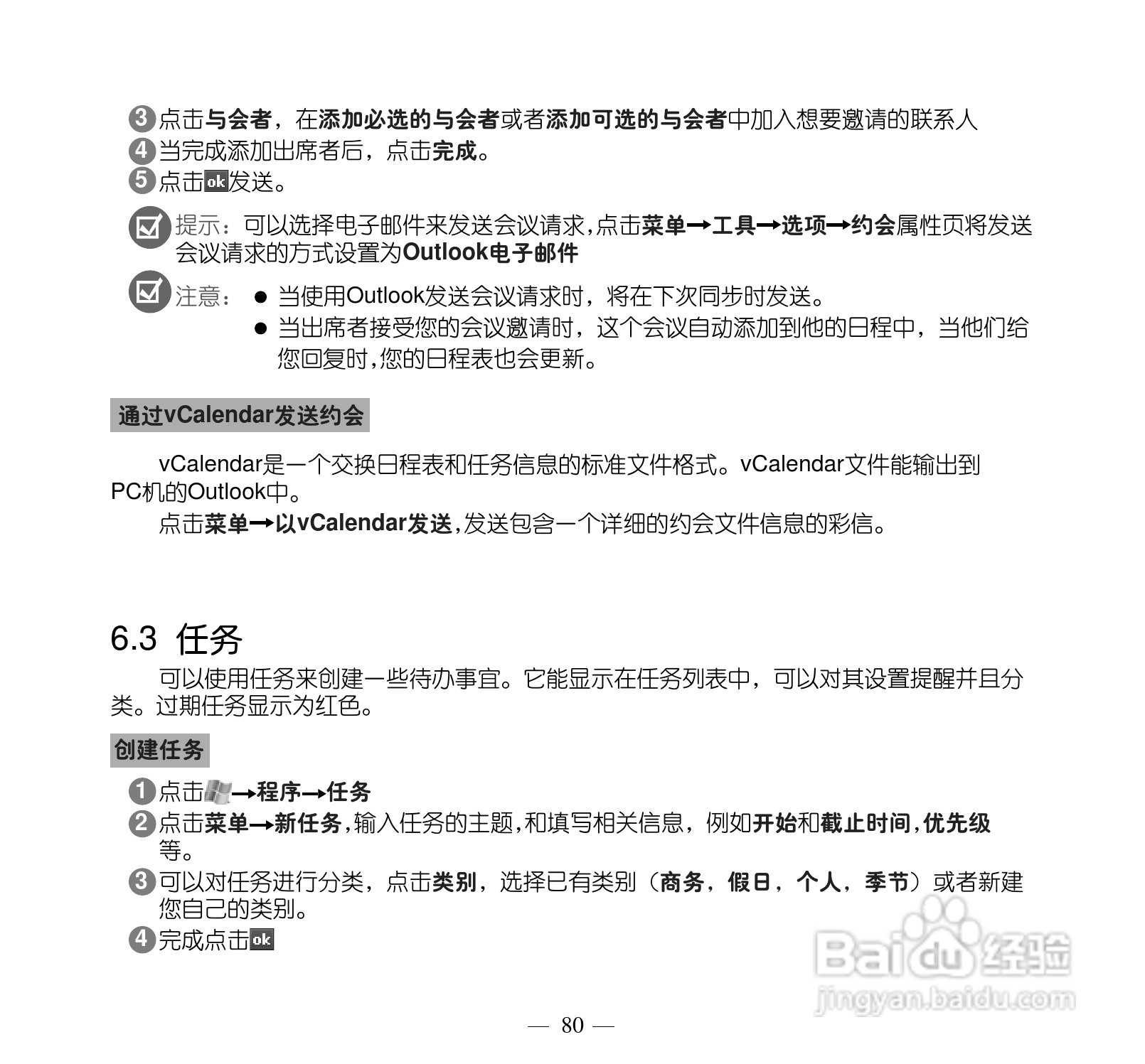 多普达P660手机使用说明书:[9]