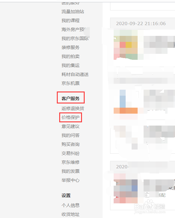 京东刚买了东西就降价了怎么办