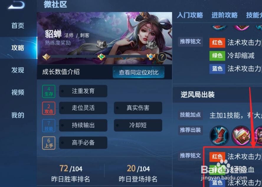 王者荣耀貂蝉铭文怎么获取