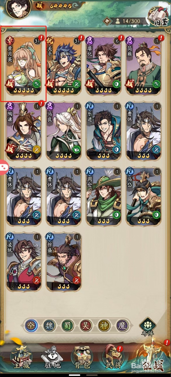 群英风华录如何查看黄月英的【怒气增伤】