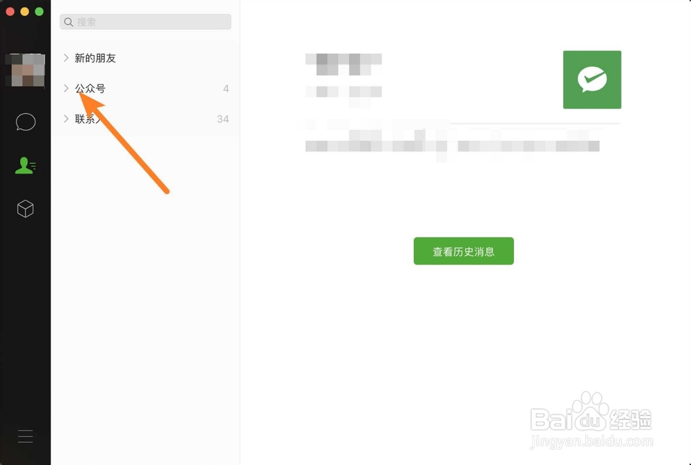 mac微信怎么看公众号