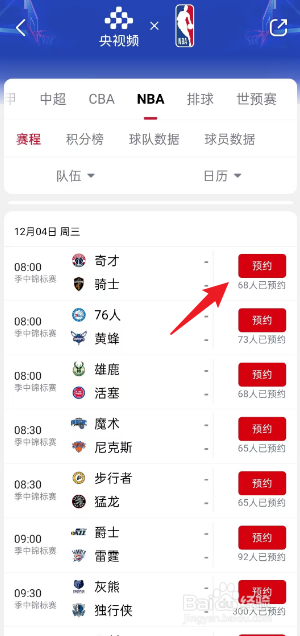 央视频在哪观看12月4日NBA奇才VS骑士