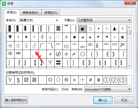 wps表格怎么打圆圈符号