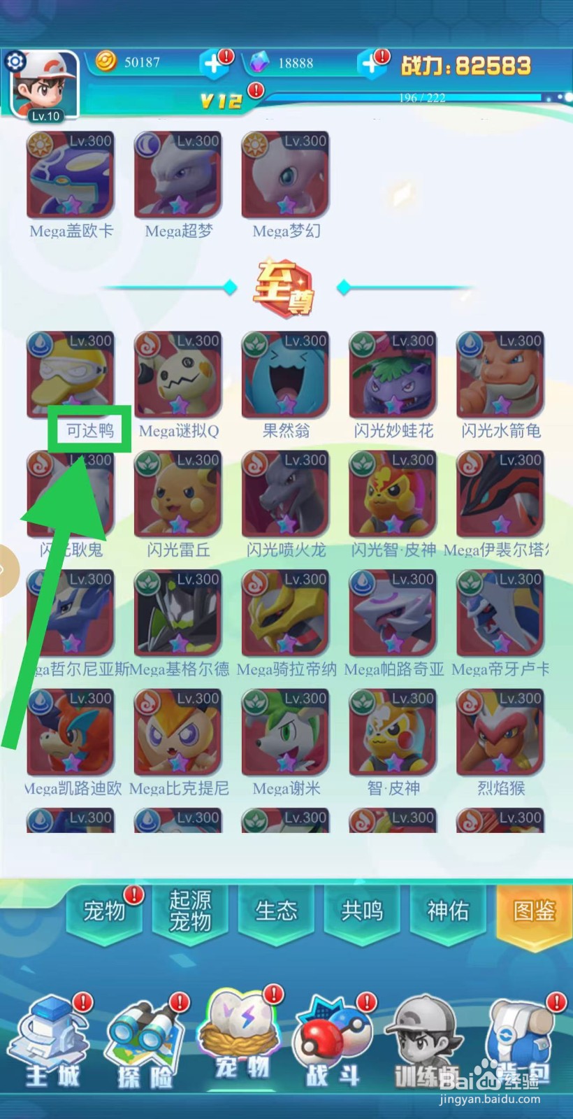 英雄魔法门如何查看可达鸭的小技能