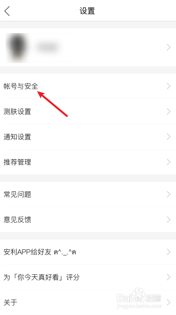 你今天真好看怎么解绑微信
