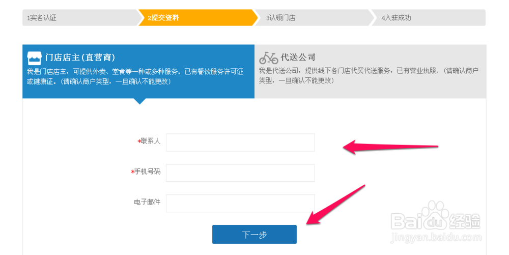 淘点点怎么入驻