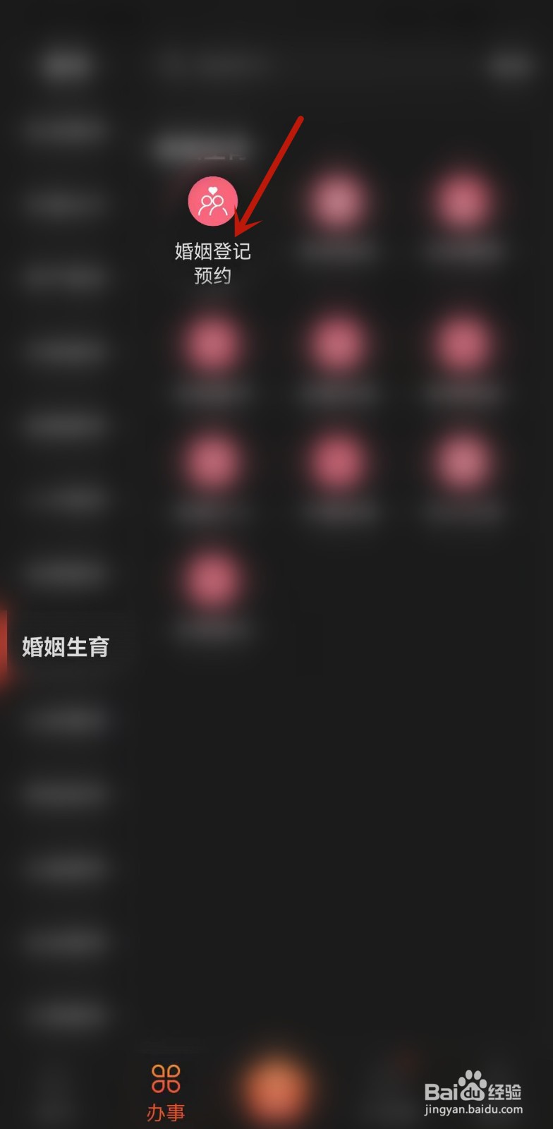 我的南京如何预约结婚登记