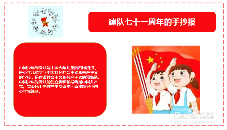 建队七十一周年的手抄报