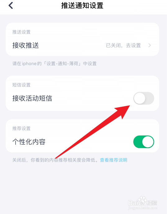 薄荷健康app活动短信怎么关闭