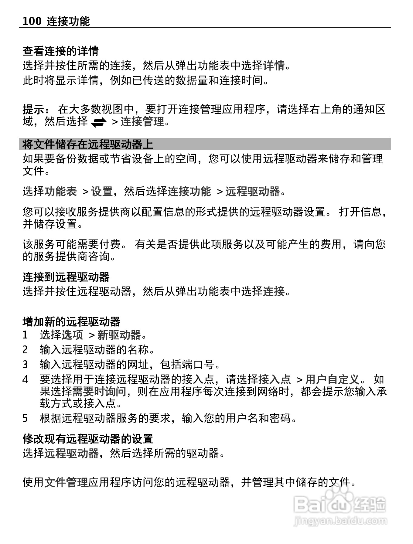 诺基亚X7-00手机使用说明书:[10]