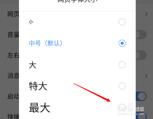 手机2345浏览器怎么设置字体大小？