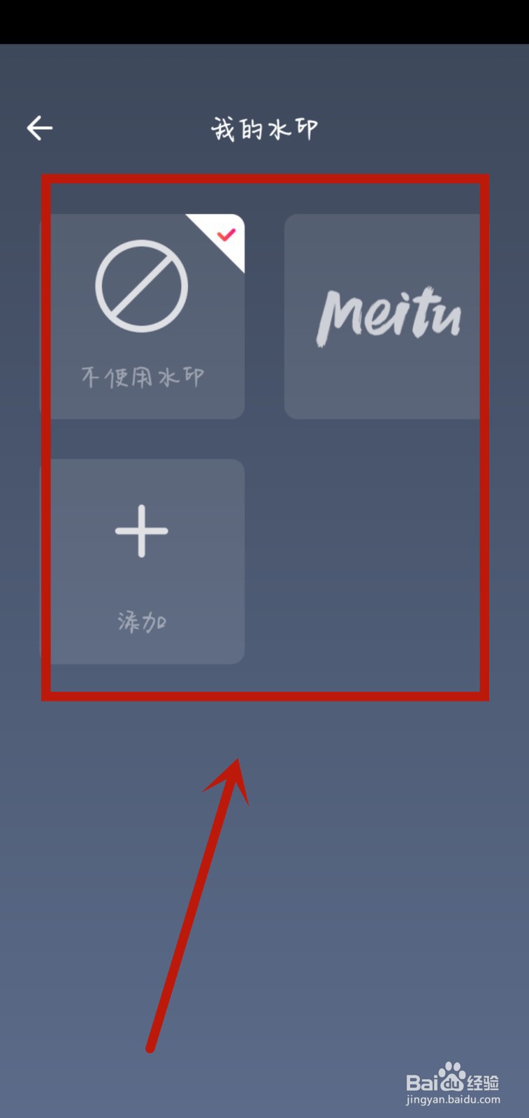 美图秀秀个人水印怎么加图片上