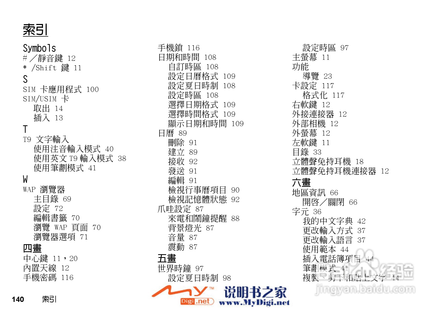 夏普WX-T71手机使用说明书:[15]