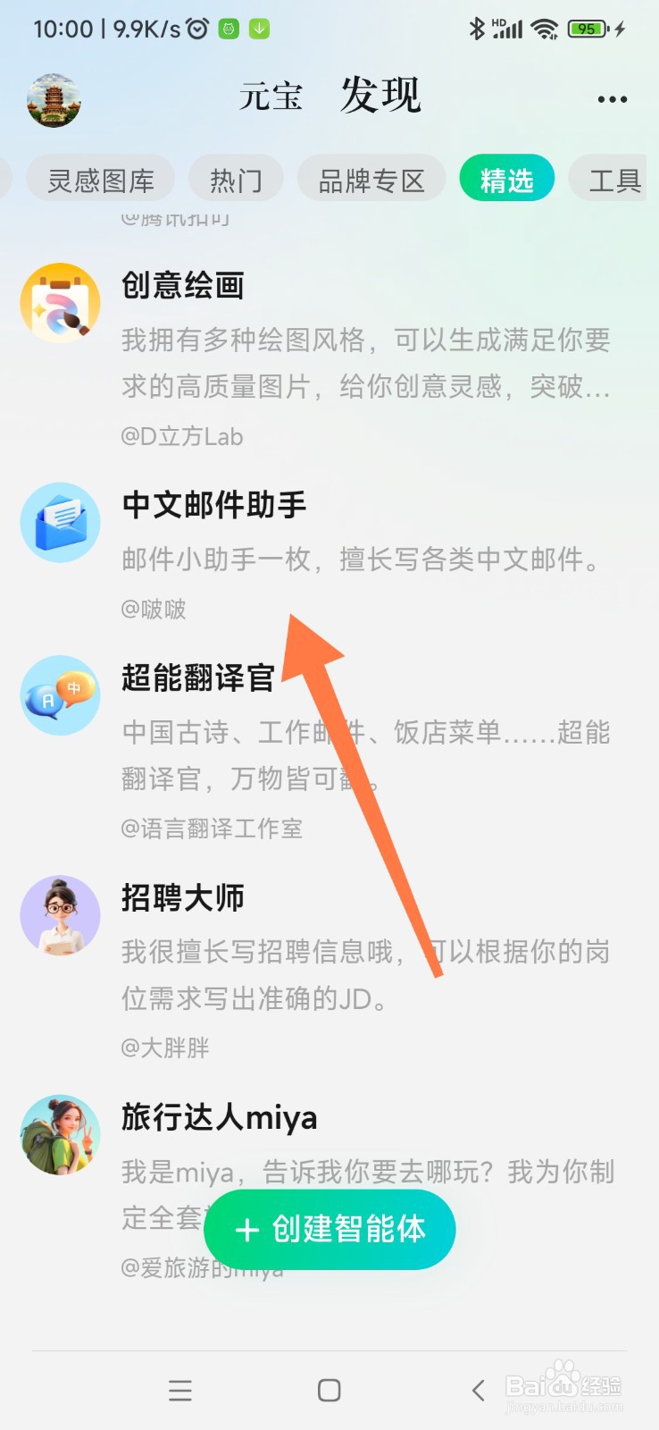 腾讯元宝如何找到中文邮件助手