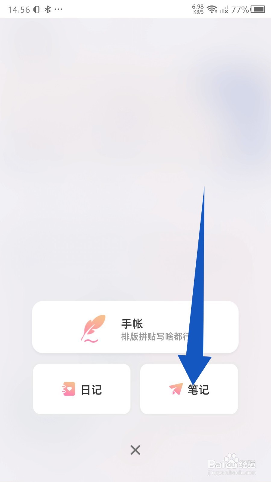 《时光手帐》怎么发布笔记