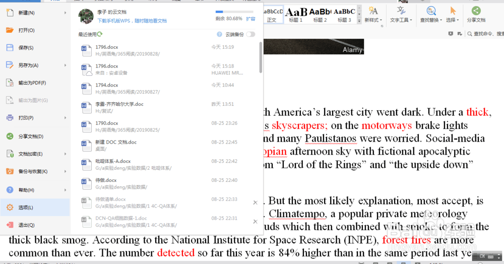 WPS文档中波浪下划线怎么去掉