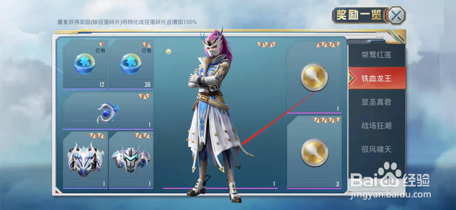 和平精英怎么获得铁血龙王套装