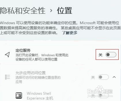 Win11在哪里打开定位服务